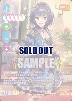 《※日本橋店併用商品》朝香果林(SEC) 【PL!N-bp4-004-SEC】